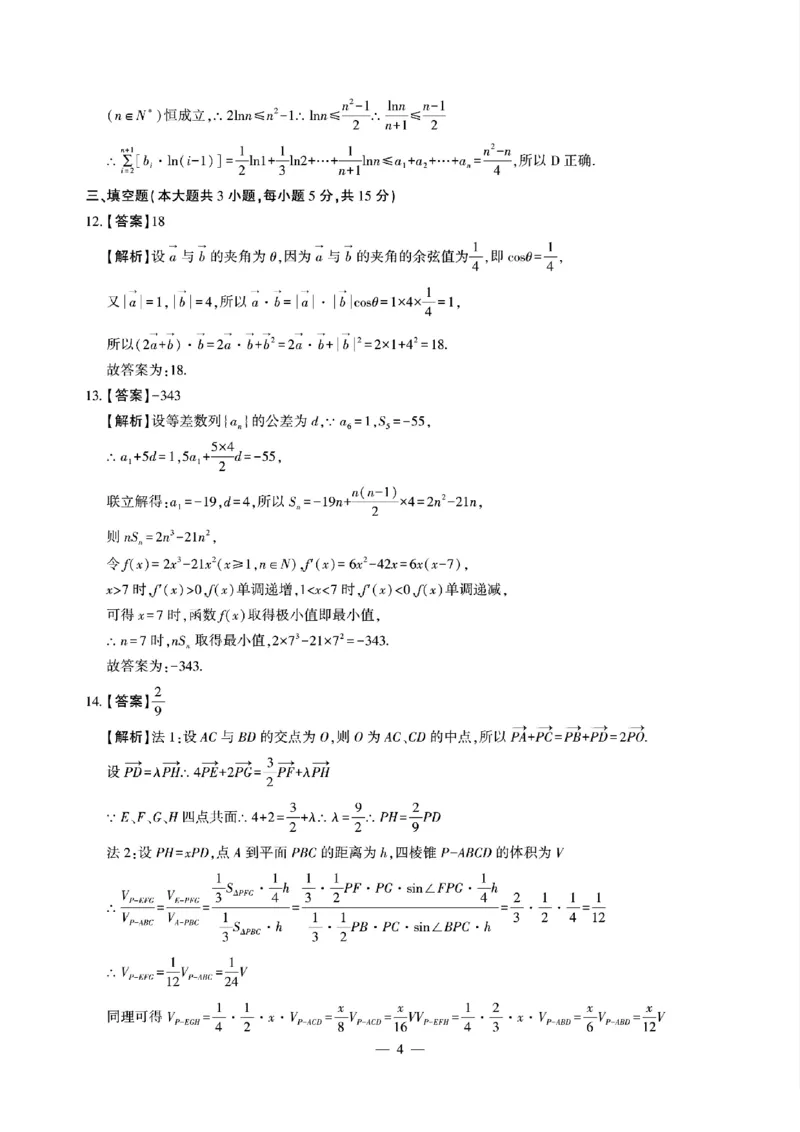 江西智学联盟体2024-2025学年高三9月质量检测数学答案_2024-2025高三（6-6月题库）_2024年09月试卷_0930江西省智学联盟体2024-2025学年高三9月质量检测