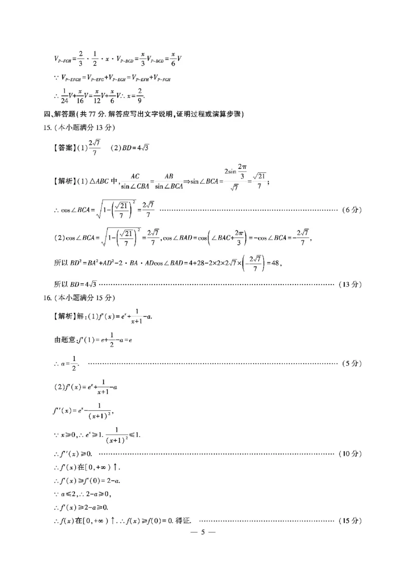 江西智学联盟体2024-2025学年高三9月质量检测数学答案_2024-2025高三（6-6月题库）_2024年09月试卷_0930江西省智学联盟体2024-2025学年高三9月质量检测