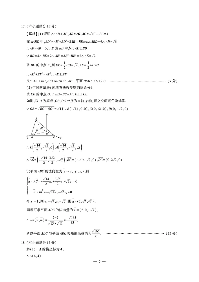 江西智学联盟体2024-2025学年高三9月质量检测数学答案_2024-2025高三（6-6月题库）_2024年09月试卷_0930江西省智学联盟体2024-2025学年高三9月质量检测