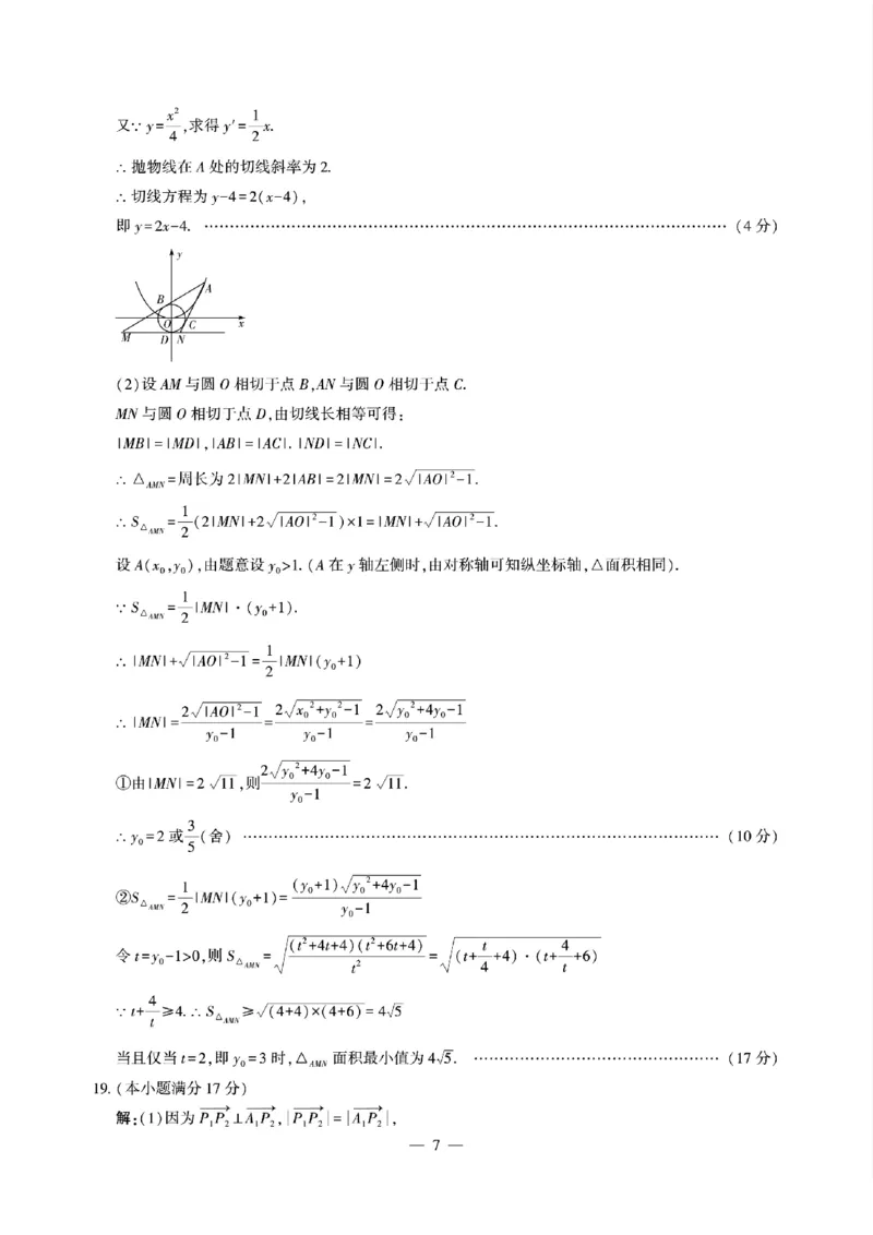 江西智学联盟体2024-2025学年高三9月质量检测数学答案_2024-2025高三（6-6月题库）_2024年09月试卷_0930江西省智学联盟体2024-2025学年高三9月质量检测