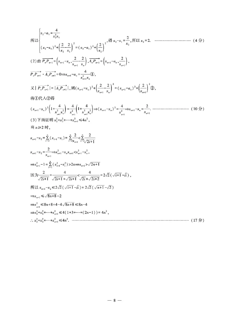 江西智学联盟体2024-2025学年高三9月质量检测数学答案_2024-2025高三（6-6月题库）_2024年09月试卷_0930江西省智学联盟体2024-2025学年高三9月质量检测