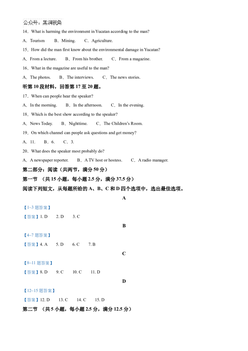 广西2024-2025学年普通高中学业水平选择性考试第二次调研考试英语试题_2024-2025高三（6-6月题库）_2024年12月试卷_12282025届广西高三学业水平选择性考试第二次调研考试