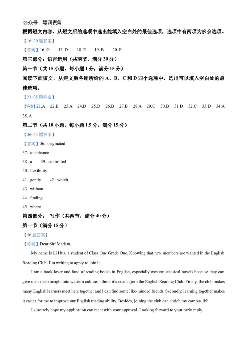广西2024-2025学年普通高中学业水平选择性考试第二次调研考试英语试题_2024-2025高三（6-6月题库）_2024年12月试卷_12282025届广西高三学业水平选择性考试第二次调研考试
