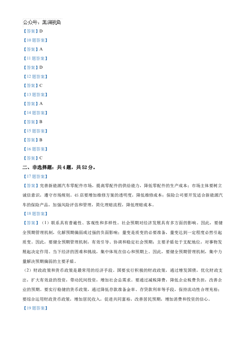 南通海门中学2025届高三上学期第一次调研考试政治试题_2024-2025高三（6-6月题库）_2024年10月试卷_1020江苏省南通海门中学2025届高三上学期第一次调研考试