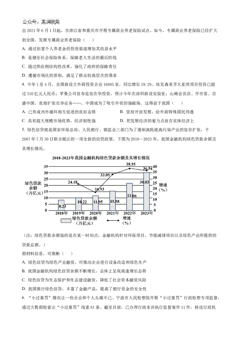 南通海门中学2025届高三上学期第一次调研考试政治试题_2024-2025高三（6-6月题库）_2024年10月试卷_1020江苏省南通海门中学2025届高三上学期第一次调研考试