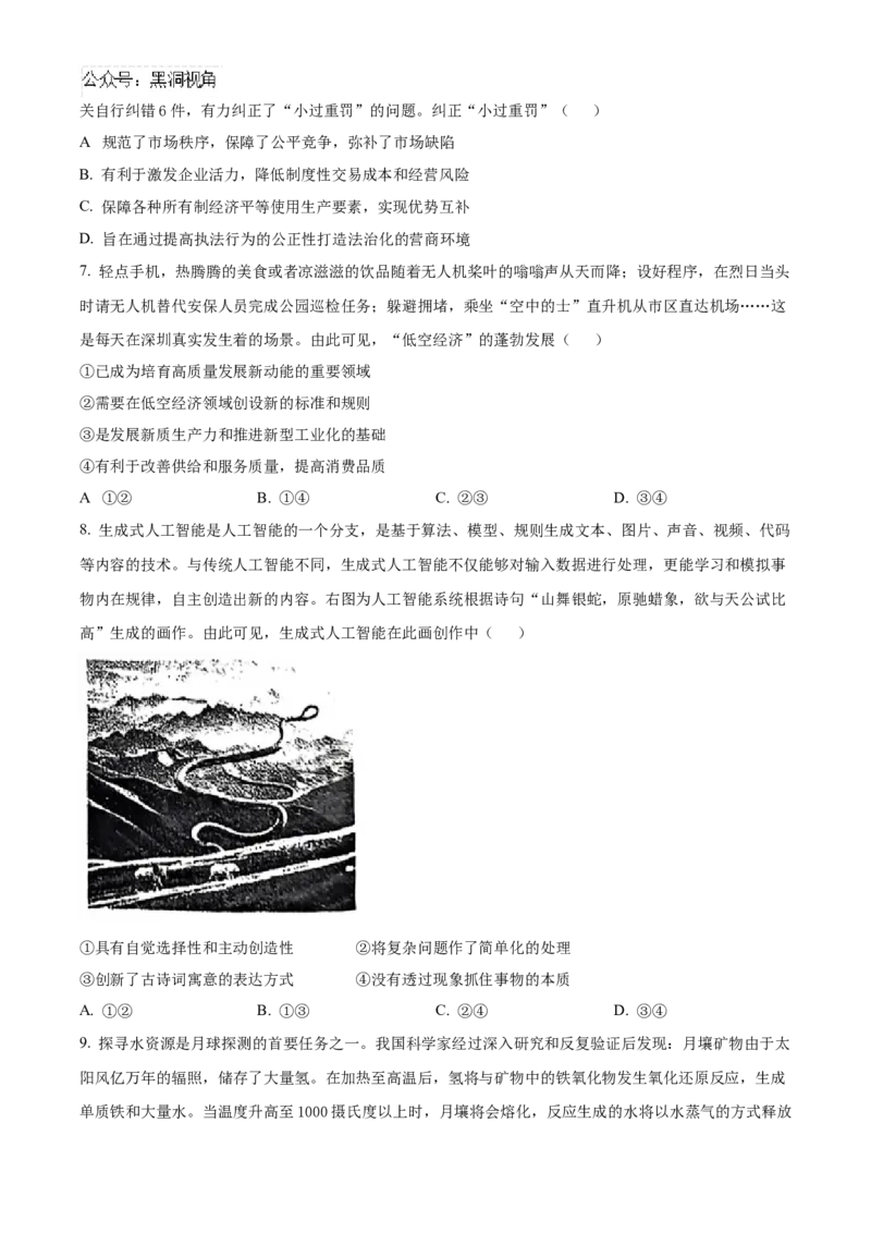 南通海门中学2025届高三上学期第一次调研考试政治试题_2024-2025高三（6-6月题库）_2024年10月试卷_1020江苏省南通海门中学2025届高三上学期第一次调研考试