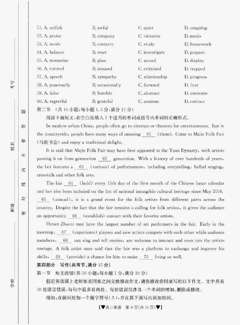 英语1-2_2024年2月_01每日更新_03号_2024届四川省高三1月金太阳联考（264C❤)_四川省2024届高三1月金太阳联考（264C❤)英语