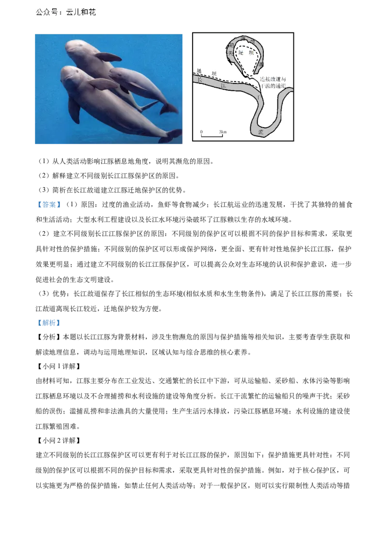 山东省淄博市张店区淄博实验中学2023-2024学年高二下学期6月月考地理答案_2024-2025高二（7-7月题库）_2024年07月试卷_07012024山东省淄博实验中学高二下学期6月月考（第三次月考）