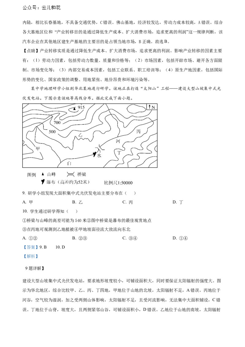 山东省淄博市张店区淄博实验中学2023-2024学年高二下学期6月月考地理答案_2024-2025高二（7-7月题库）_2024年07月试卷_07012024山东省淄博实验中学高二下学期6月月考（第三次月考）
