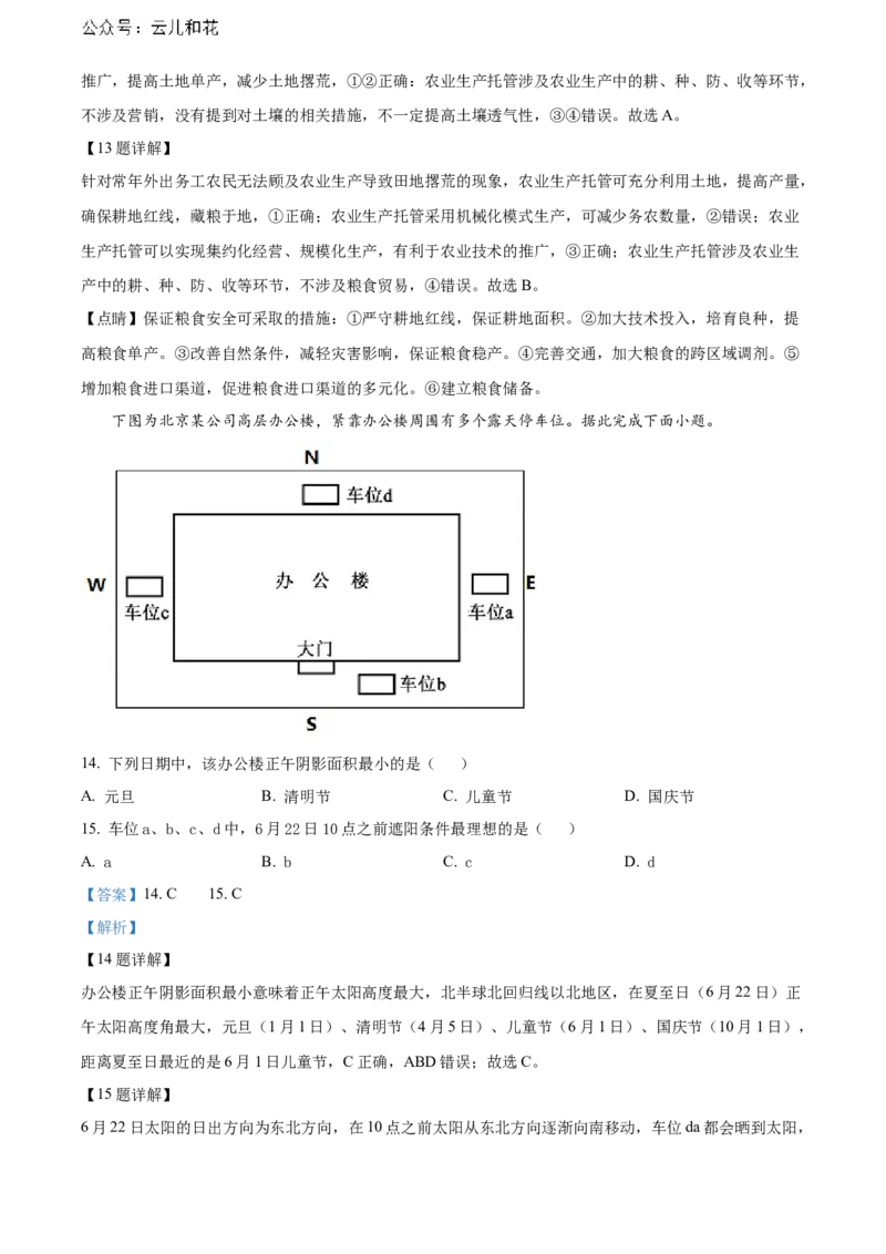 山东省淄博市张店区淄博实验中学2023-2024学年高二下学期6月月考地理答案_2024-2025高二（7-7月题库）_2024年07月试卷_07012024山东省淄博实验中学高二下学期6月月考（第三次月考）
