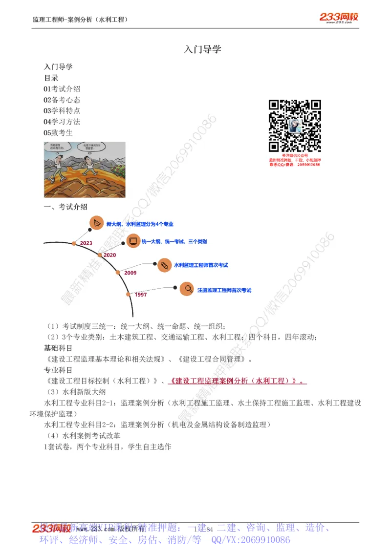 WM_Removed_1-18_监理工程师_2025监理工程师_2025年监理工程师-各大机构_2025年监理-水利案例_01.精讲班-王.欣_讲义