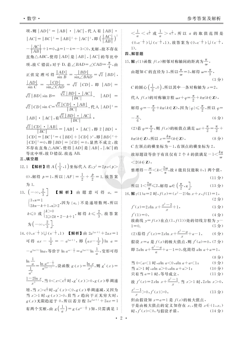 数学答案&mdash;2025届高三年级全市第二次模拟考试(1)_2024-2026高三（6-6月题库）_2025年04月试卷_04282025届河北省张家口市高三二模试卷_2025届河北省张家口市高三二模数学试题