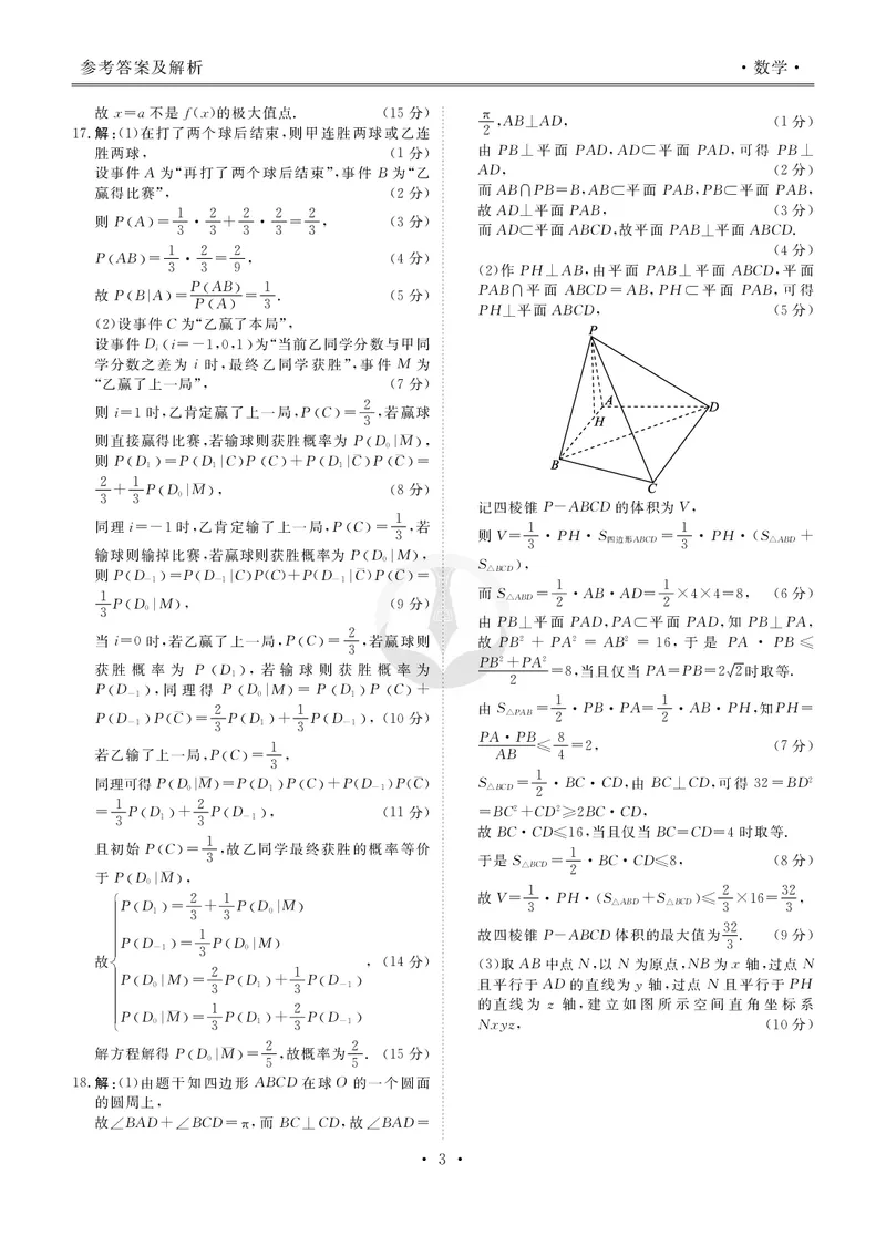 数学答案&mdash;2025届高三年级全市第二次模拟考试(1)_2024-2026高三（6-6月题库）_2025年04月试卷_04282025届河北省张家口市高三二模试卷_2025届河北省张家口市高三二模数学试题