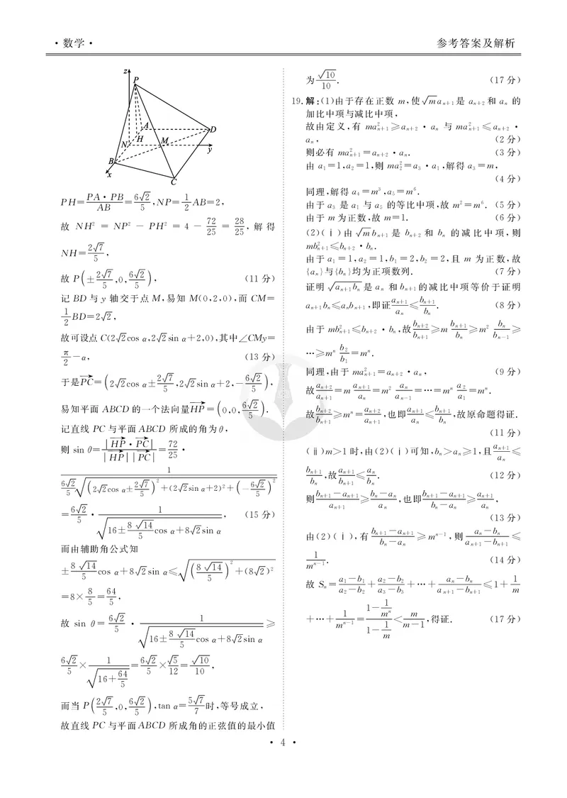 数学答案&mdash;2025届高三年级全市第二次模拟考试(1)_2024-2026高三（6-6月题库）_2025年04月试卷_04282025届河北省张家口市高三二模试卷_2025届河北省张家口市高三二模数学试题