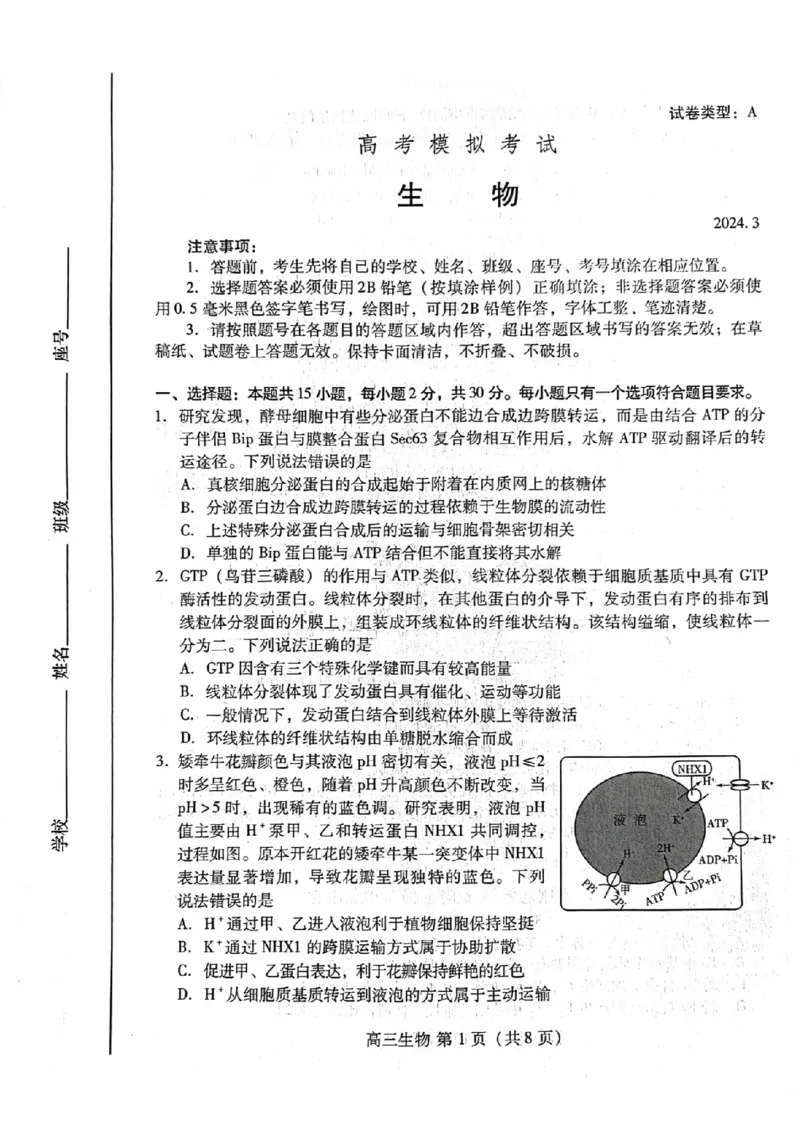 生物扫描件_高考模拟考试-d5840794ba54_2024年3月_013月合集_2024届山东省潍坊市滨州市高三一模_2024届山东省潍坊市滨州市高三一模生物