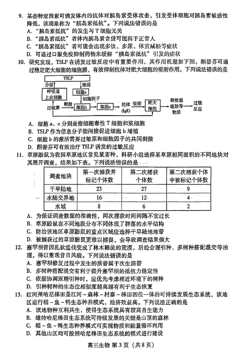 生物扫描件_高考模拟考试-d5840794ba54_2024年3月_013月合集_2024届山东省潍坊市滨州市高三一模_2024届山东省潍坊市滨州市高三一模生物
