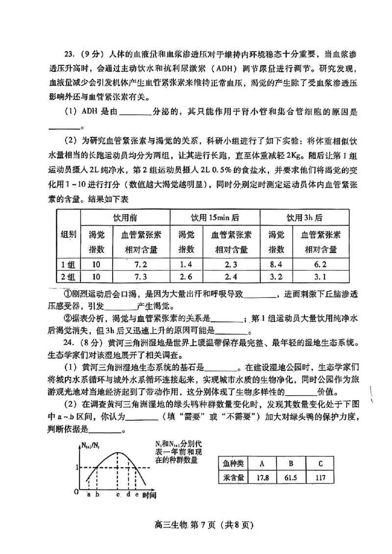 生物扫描件_高考模拟考试-d5840794ba54_2024年3月_013月合集_2024届山东省潍坊市滨州市高三一模_2024届山东省潍坊市滨州市高三一模生物
