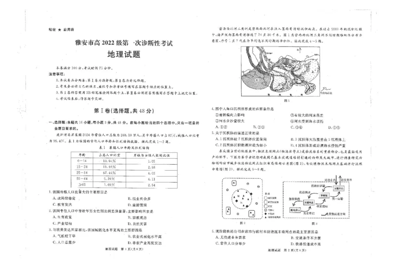 四川省雅安等8市2024-2025学年高三上学期（12月）第一次诊断性考试地理试卷_2024-2025高三（6-6月题库）_2024年12月试卷_四川省九市2024-2025学年高三上学期（12月）第一次诊断性考试地理试题