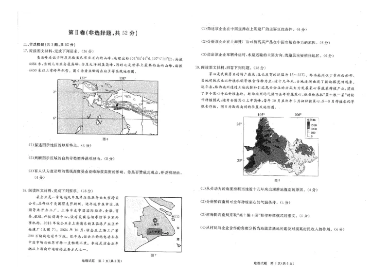 四川省雅安等8市2024-2025学年高三上学期（12月）第一次诊断性考试地理试卷_2024-2025高三（6-6月题库）_2024年12月试卷_四川省九市2024-2025学年高三上学期（12月）第一次诊断性考试地理试题