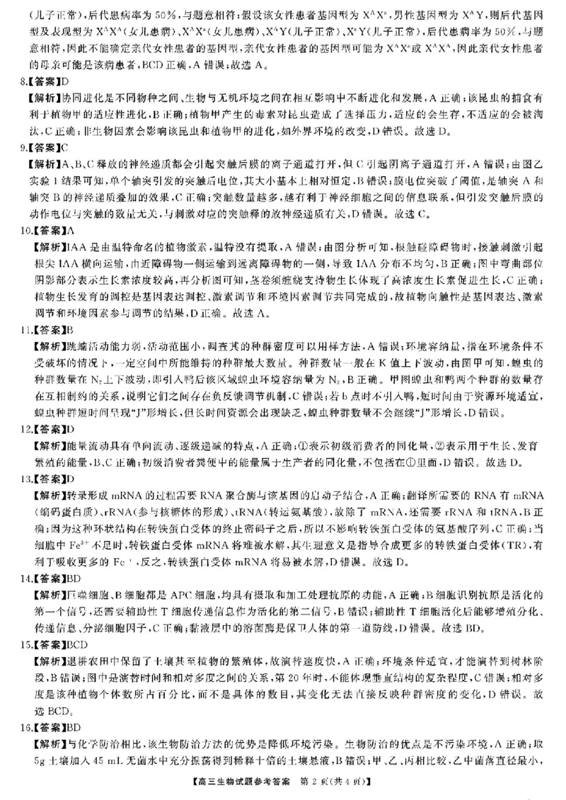 生物参考答案提示及评分细则_2024年2月_01每日更新_22号_2024届湖南天壹联盟三湘名校高三下学期入学摸底考试_湖南天壹联盟三湘名校2024届高三下学期入学摸底考试生物