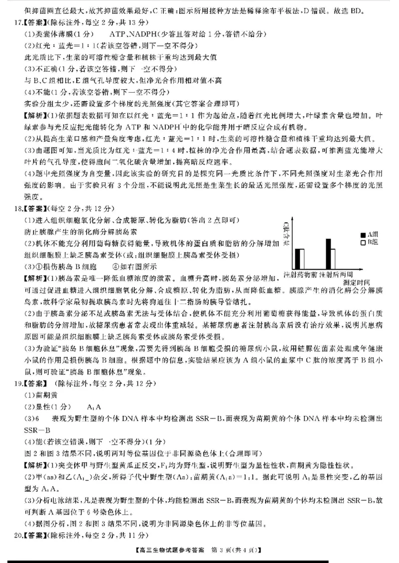 生物参考答案提示及评分细则_2024年2月_01每日更新_22号_2024届湖南天壹联盟三湘名校高三下学期入学摸底考试_湖南天壹联盟三湘名校2024届高三下学期入学摸底考试生物