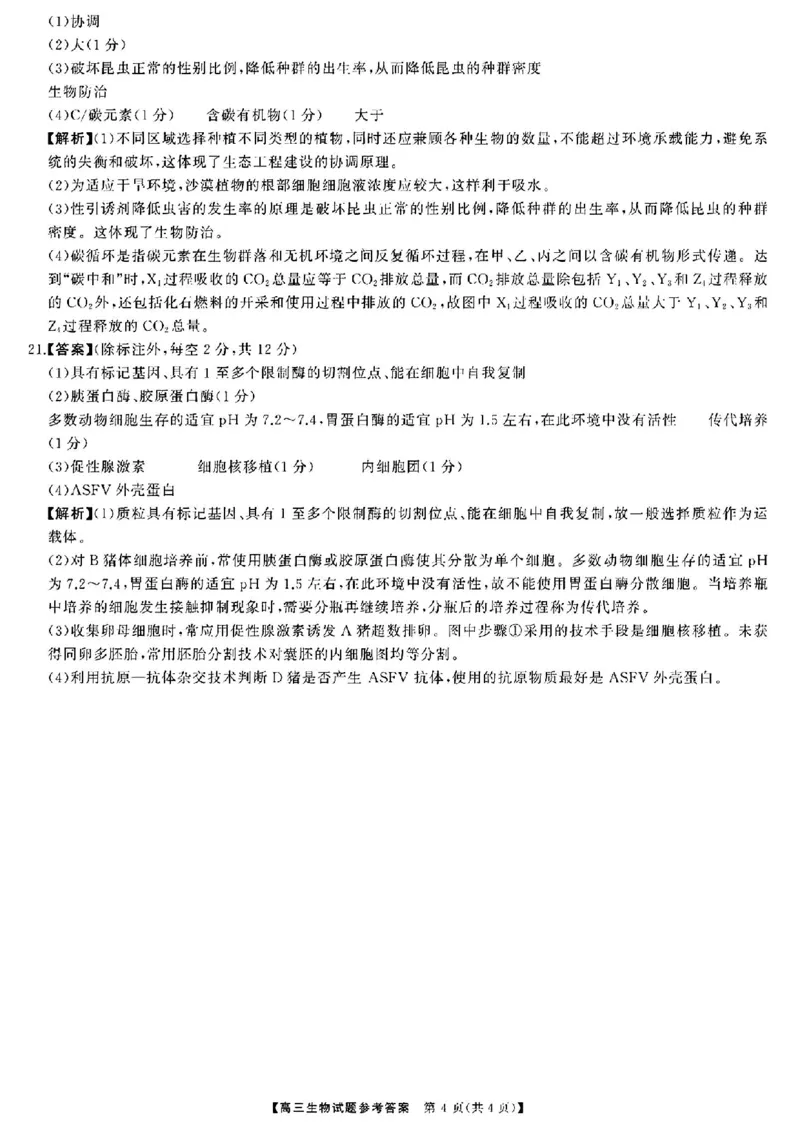 生物参考答案提示及评分细则_2024年2月_01每日更新_22号_2024届湖南天壹联盟三湘名校高三下学期入学摸底考试_湖南天壹联盟三湘名校2024届高三下学期入学摸底考试生物