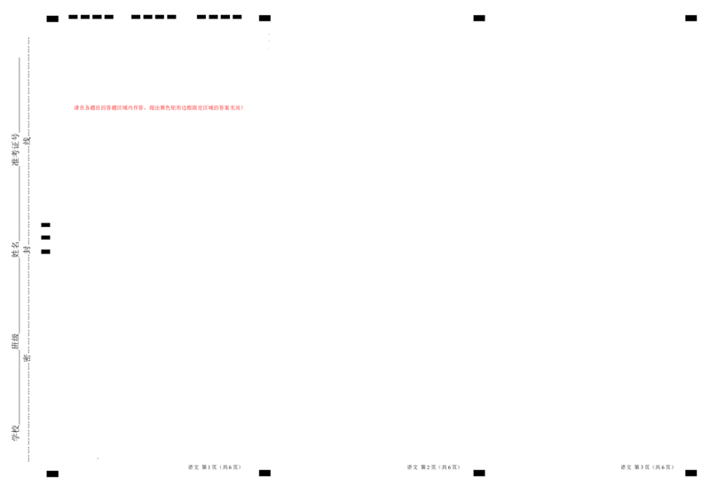 八省2025届高三&ldquo;八省联考&rdquo;考前猜想卷物理01答题卡_2024-2025高三（6-6月题库）_2025年01月试卷_01012025届高三&ldquo;八省联考&rdquo;考前猜想卷