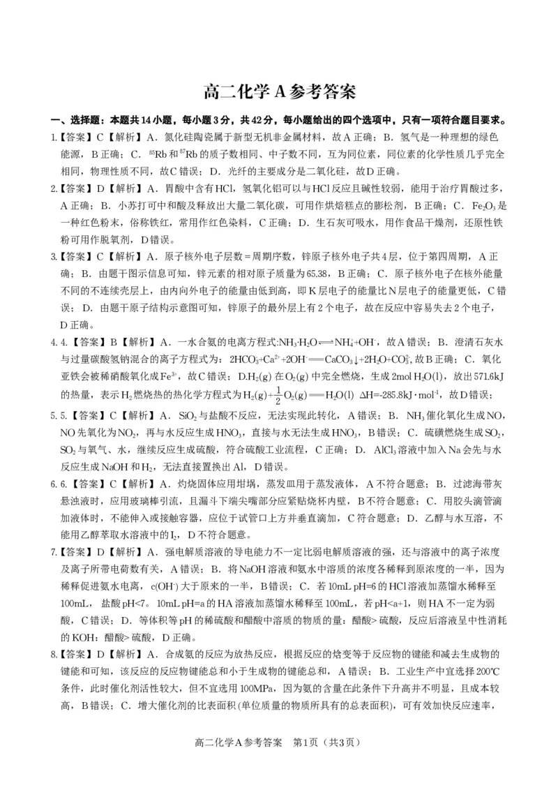 化学答案A&middot;2025年11月高二期中联考_2025年11月高二试卷_251123安徽省皖江名校联盟2025-2026学年高二上学期期中联考（全）