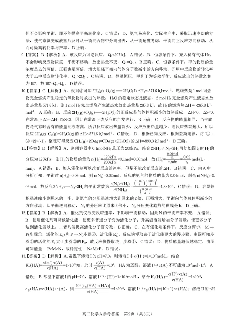 化学答案A&middot;2025年11月高二期中联考_2025年11月高二试卷_251123安徽省皖江名校联盟2025-2026学年高二上学期期中联考（全）