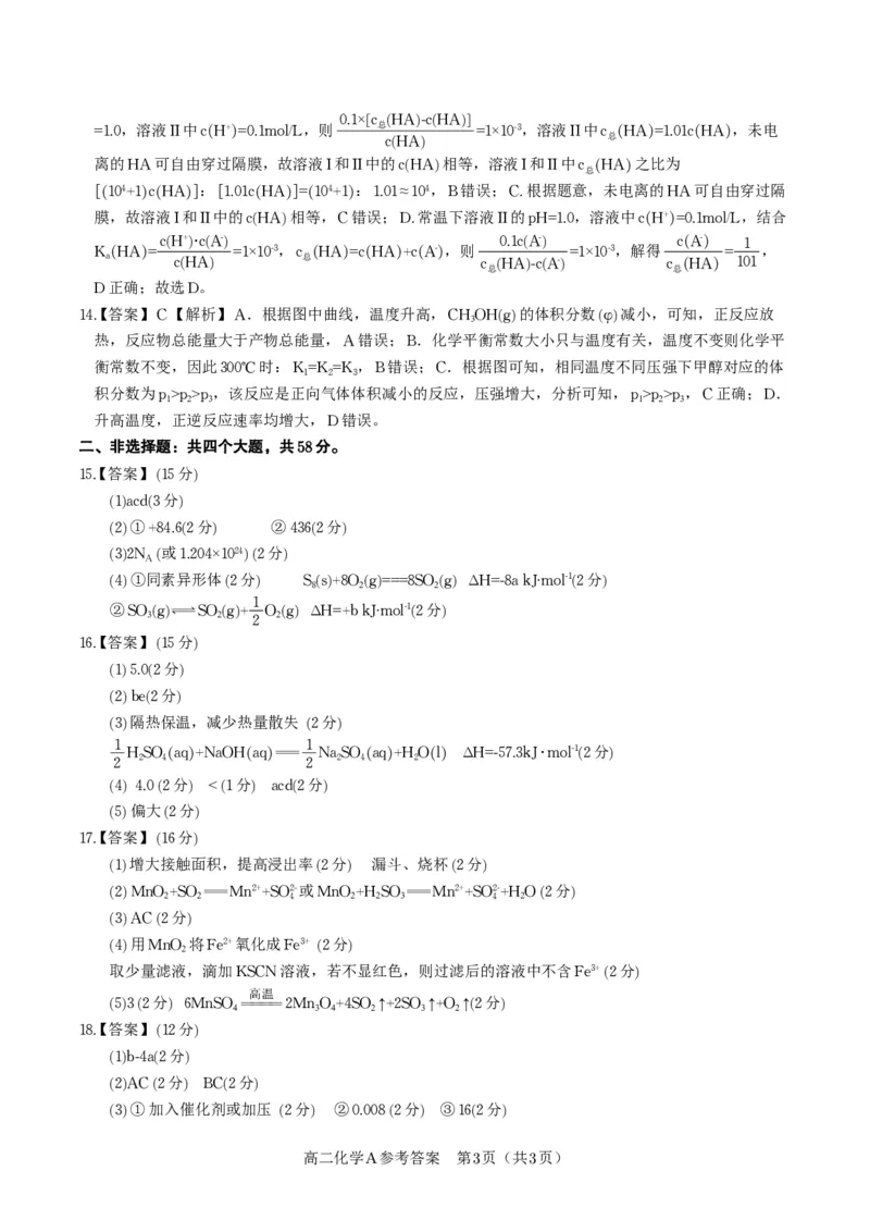 化学答案A&middot;2025年11月高二期中联考_2025年11月高二试卷_251123安徽省皖江名校联盟2025-2026学年高二上学期期中联考（全）