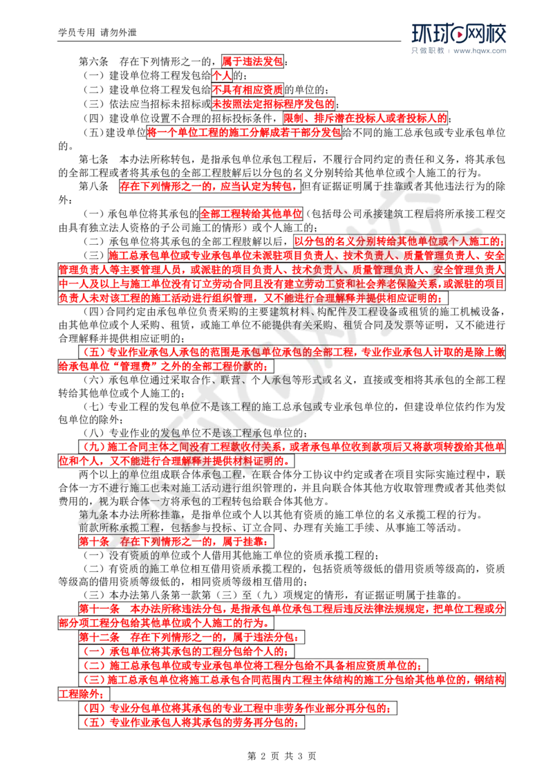 WM_15.基本知识点十四工程参建各方质量责任和义务_监理工程师_2025监理工程师_2025年监理工程师-各大机构_2025年监理-土建案例_机构1-HQ_01.精讲班-王.双赠_讲义