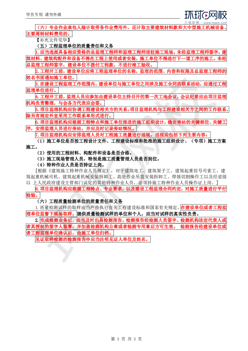 WM_15.基本知识点十四工程参建各方质量责任和义务_监理工程师_2025监理工程师_2025年监理工程师-各大机构_2025年监理-土建案例_机构1-HQ_01.精讲班-王.双赠_讲义