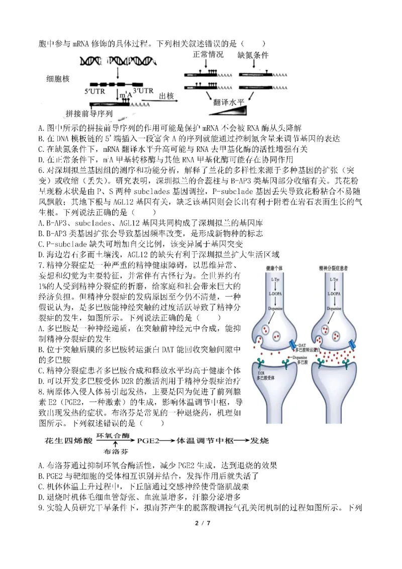 四川省成都市第七中学2024-2025学年高三下学期2月入学考试生物_2024-2025高三（6-6月题库）_2025年02月试卷_0216四川省成都市第七中学2024-2025学年高三下学期2月入学考试（全科）