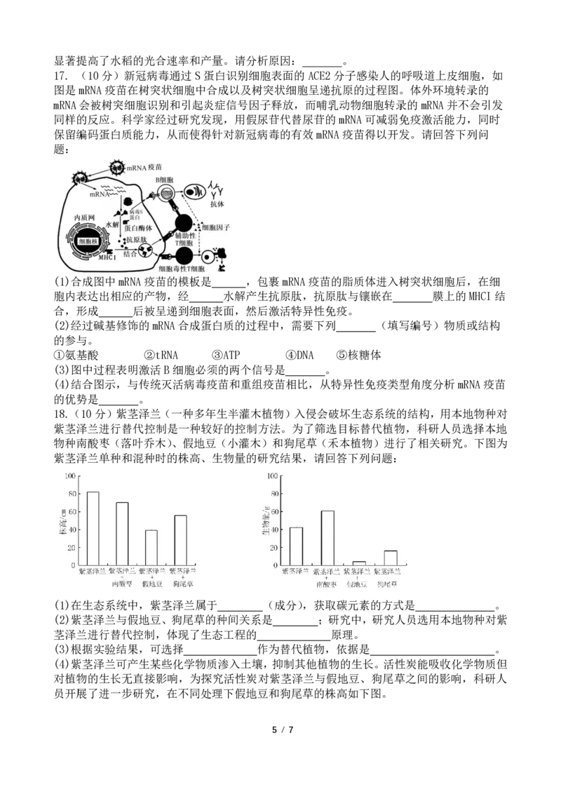 四川省成都市第七中学2024-2025学年高三下学期2月入学考试生物_2024-2025高三（6-6月题库）_2025年02月试卷_0216四川省成都市第七中学2024-2025学年高三下学期2月入学考试（全科）