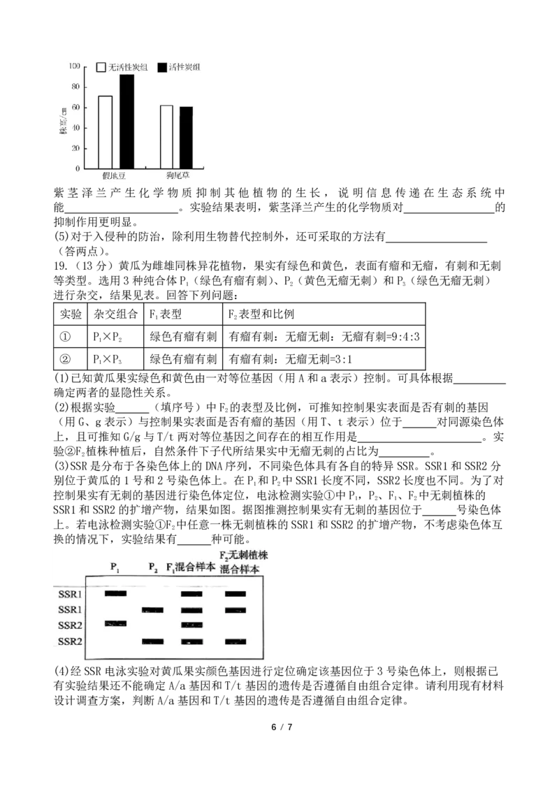 四川省成都市第七中学2024-2025学年高三下学期2月入学考试生物_2024-2025高三（6-6月题库）_2025年02月试卷_0216四川省成都市第七中学2024-2025学年高三下学期2月入学考试（全科）
