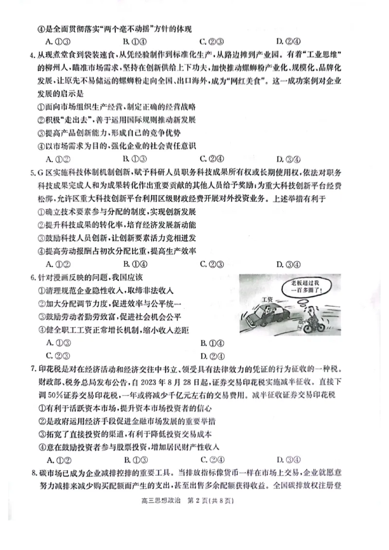 政治试题(1)_2023年11月_0211月合集_2024届陕西省商洛市高三上学期11月金太阳期中考试_陕西省商洛市2024届高三上学期11月金太阳期中考试政治