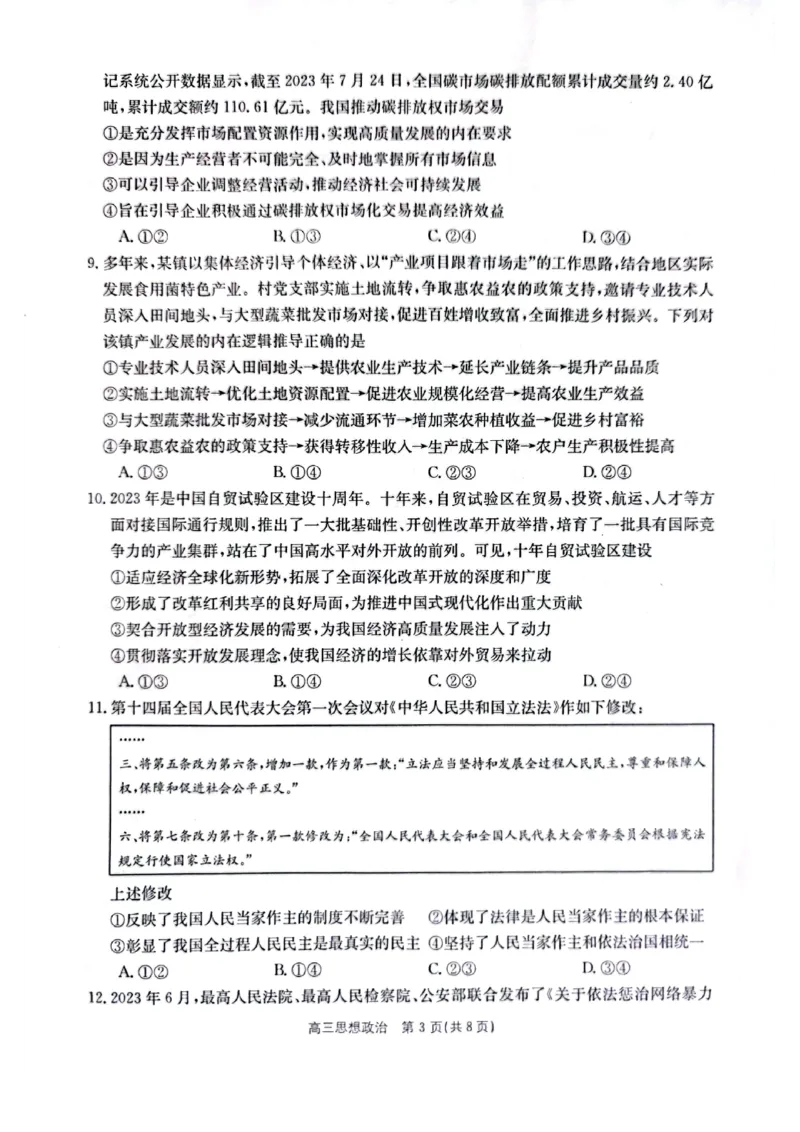 政治试题(1)_2023年11月_0211月合集_2024届陕西省商洛市高三上学期11月金太阳期中考试_陕西省商洛市2024届高三上学期11月金太阳期中考试政治