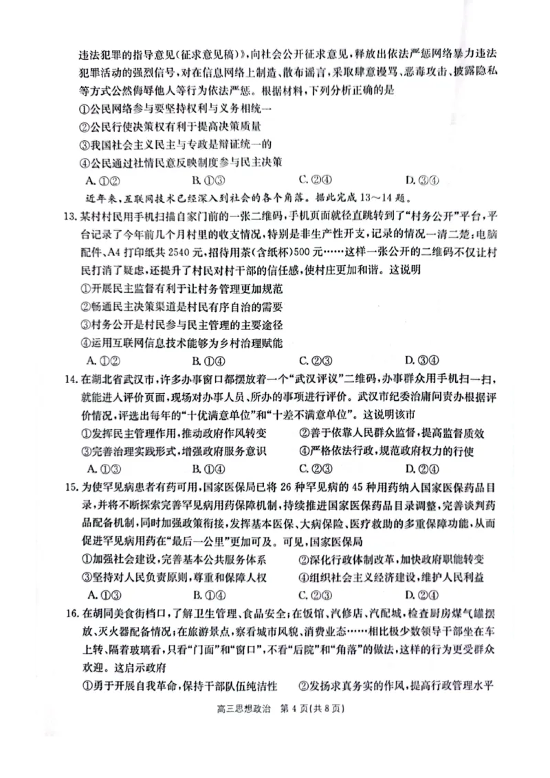 政治试题(1)_2023年11月_0211月合集_2024届陕西省商洛市高三上学期11月金太阳期中考试_陕西省商洛市2024届高三上学期11月金太阳期中考试政治