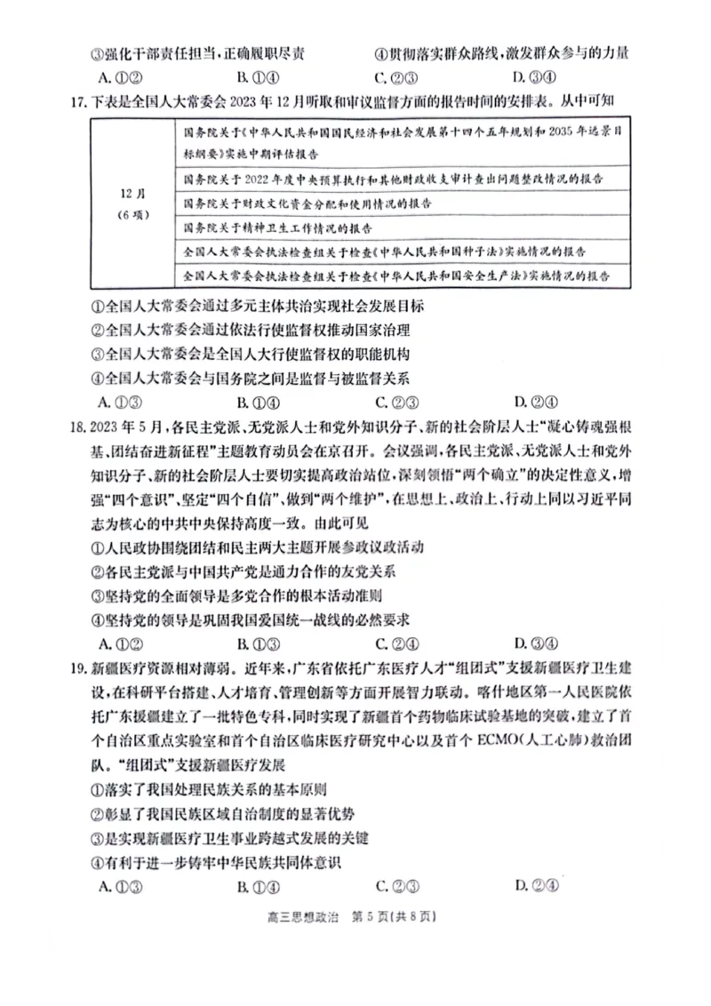 政治试题(1)_2023年11月_0211月合集_2024届陕西省商洛市高三上学期11月金太阳期中考试_陕西省商洛市2024届高三上学期11月金太阳期中考试政治