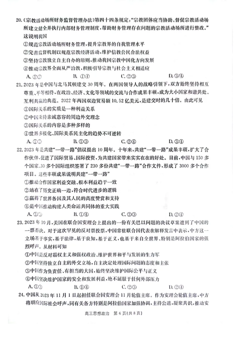 政治试题(1)_2023年11月_0211月合集_2024届陕西省商洛市高三上学期11月金太阳期中考试_陕西省商洛市2024届高三上学期11月金太阳期中考试政治