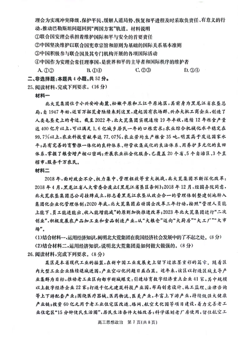 政治试题(1)_2023年11月_0211月合集_2024届陕西省商洛市高三上学期11月金太阳期中考试_陕西省商洛市2024届高三上学期11月金太阳期中考试政治