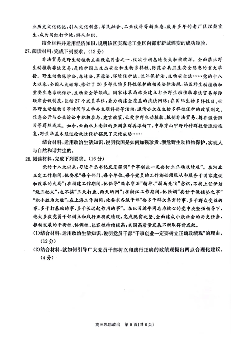 政治试题(1)_2023年11月_0211月合集_2024届陕西省商洛市高三上学期11月金太阳期中考试_陕西省商洛市2024届高三上学期11月金太阳期中考试政治