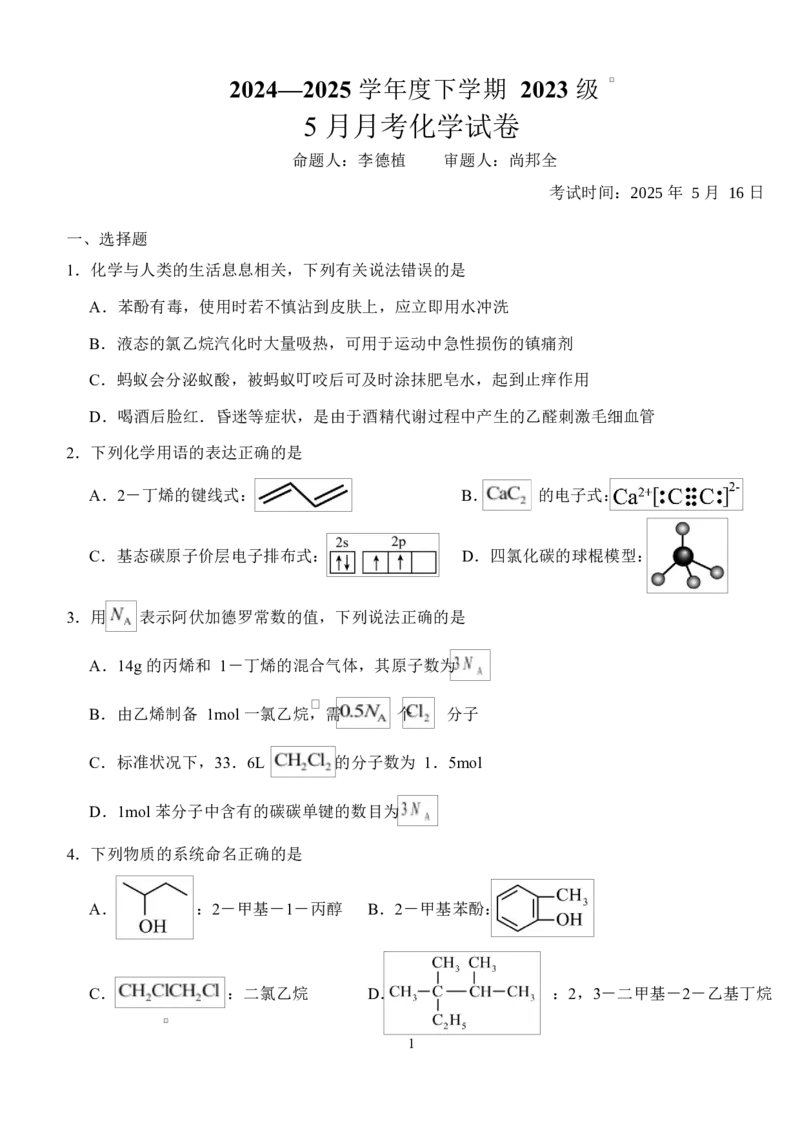 湖北省荆州市沙市中学2024-2025学年高二下学期5月月考化学试题Word版含解析_2024-2025高二（7-7月题库）_2025年05月试卷_0530湖北省荆州市沙市中学2024-2025学年高二下学期5月月考