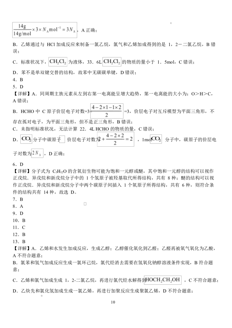 湖北省荆州市沙市中学2024-2025学年高二下学期5月月考化学试题Word版含解析_2024-2025高二（7-7月题库）_2025年05月试卷_0530湖北省荆州市沙市中学2024-2025学年高二下学期5月月考