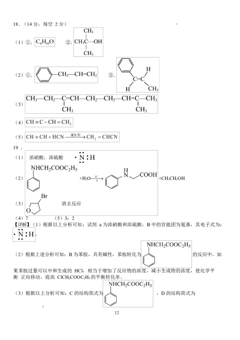 湖北省荆州市沙市中学2024-2025学年高二下学期5月月考化学试题Word版含解析_2024-2025高二（7-7月题库）_2025年05月试卷_0530湖北省荆州市沙市中学2024-2025学年高二下学期5月月考