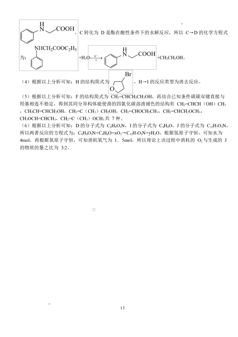 湖北省荆州市沙市中学2024-2025学年高二下学期5月月考化学试题Word版含解析_2024-2025高二（7-7月题库）_2025年05月试卷_0530湖北省荆州市沙市中学2024-2025学年高二下学期5月月考