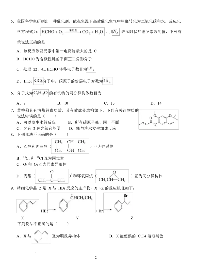 湖北省荆州市沙市中学2024-2025学年高二下学期5月月考化学试题Word版含解析_2024-2025高二（7-7月题库）_2025年05月试卷_0530湖北省荆州市沙市中学2024-2025学年高二下学期5月月考