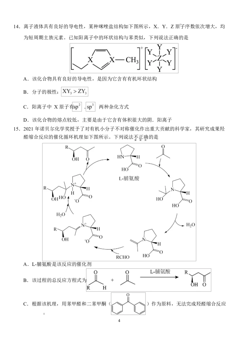 湖北省荆州市沙市中学2024-2025学年高二下学期5月月考化学试题Word版含解析_2024-2025高二（7-7月题库）_2025年05月试卷_0530湖北省荆州市沙市中学2024-2025学年高二下学期5月月考