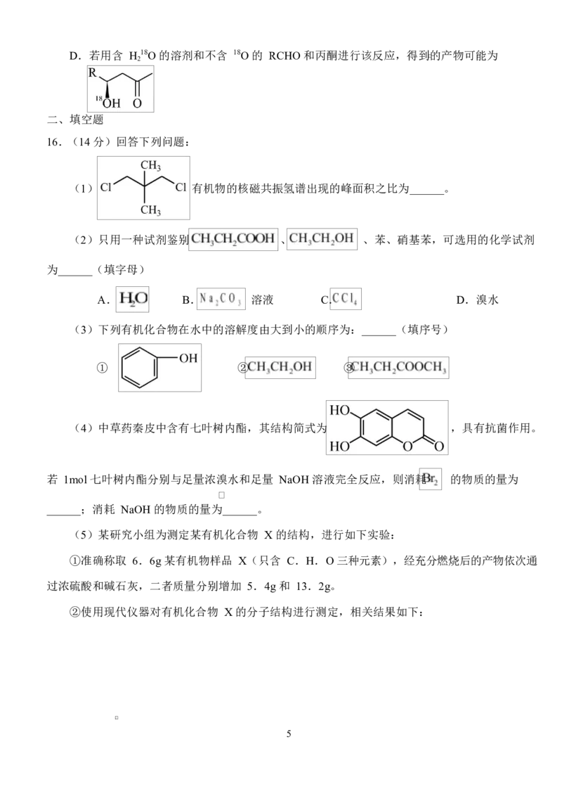 湖北省荆州市沙市中学2024-2025学年高二下学期5月月考化学试题Word版含解析_2024-2025高二（7-7月题库）_2025年05月试卷_0530湖北省荆州市沙市中学2024-2025学年高二下学期5月月考