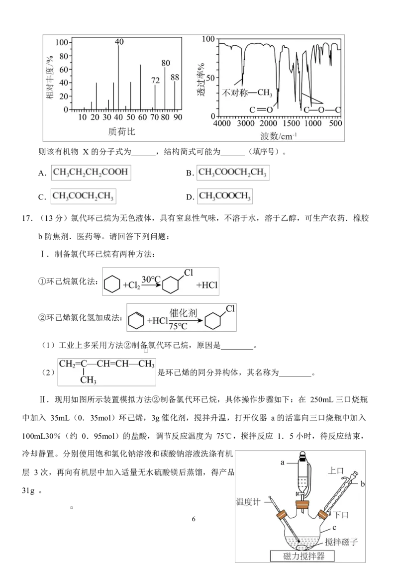 湖北省荆州市沙市中学2024-2025学年高二下学期5月月考化学试题Word版含解析_2024-2025高二（7-7月题库）_2025年05月试卷_0530湖北省荆州市沙市中学2024-2025学年高二下学期5月月考